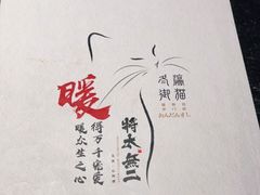 -将太无二·北美传奇寿司(荟聚购物中心西红门店)