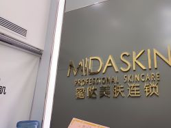 -MIDA蜜哒•科技逆龄美肤连锁