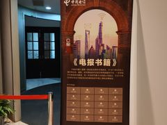 -上海电信博物馆