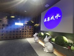 -青水瓦台汤泉(未央店)