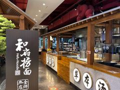 -和府捞面(北美新天地店)