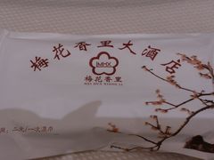 -梅花香里大酒店(郁金香路店)