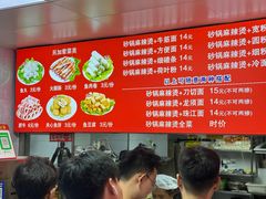 -蜀王砂锅总店