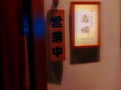 -鸟啸酒场 by MIG(长乐路店)