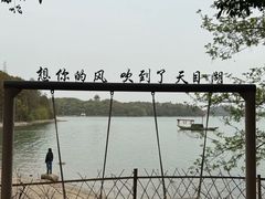 -天目湖山水园