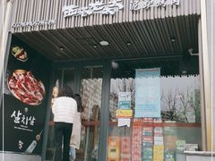门面-西塔老太太泥炉烤肉(望京一店)