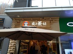 门面-霸王茶姬(南亚风情第壹城店)