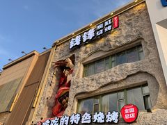 -钱锋炭缸烧烤(南湖大路总店)