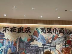 -遇见小面(东方宝泰店)