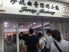 门面-珍妮曲奇聪明小熊(尖沙咀店)