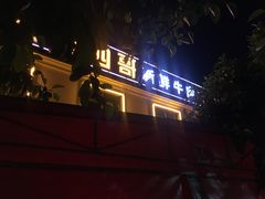 门面-江村四哥新鲜牛肉店(江高总店)