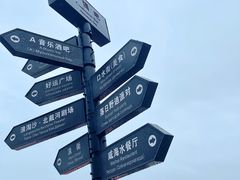 -北戴河碧螺塔海上酒吧公园