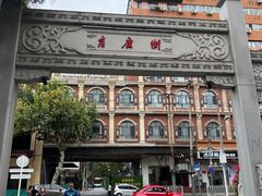 -老通城豆皮大王(吉庆街店)