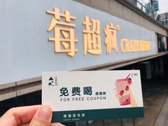 -莓超疯