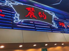 -丽的面家(多宝路店)