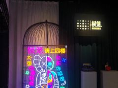 -棂笼·深度沉浸密室(武汉旗舰店)