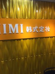 点击看大图 -MIVI·纹眉半永久野生眉