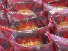 -喜万年年.嫁女饼.顺德特产(华侨城店)