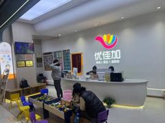 -优佳加感统·语言·注意力训练(江宸天街中心)