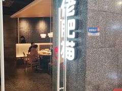-佬肥猫(周浦万达店)