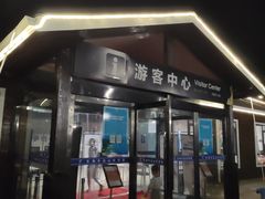 -东海半边山旅游度假区