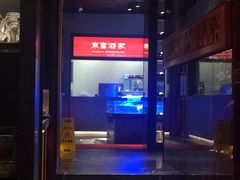 -东富酒家(龙湖西溪天街店)