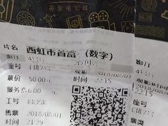 -英皇电影城(英皇集团中心IMAX店)