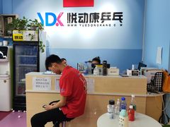 -悦动康乒乓球(三里屯店)