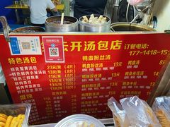 -笑云开汤包店(网巾市店)