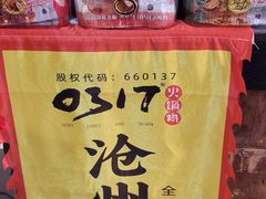 -0317火锅鸡·清真(正达店)