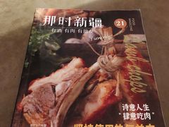 菜单-那时新疆·若羌(经纬汇店)