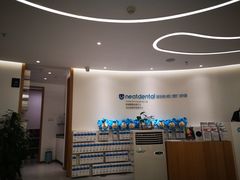 -深圳佑诺口腔门诊部
