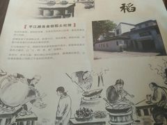 -鱼食饭稻·苏浙土菜17年老馆子(平江路店)