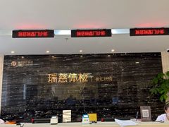 -瑞慈体检上海徐汇机构