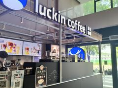 -瑞幸咖啡(亿城国际中心店)