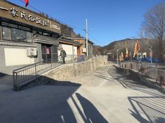 -村东第一家私房菜馆(古北水镇店)