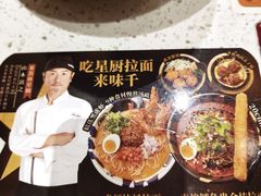-味千拉面(星摩尔购物中心店)