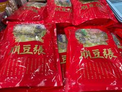 -崩豆张(古文化街店)