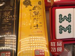 香蕉半熟芝士-好利来(山东路店)
