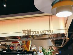-享遇.锅姥姥牛排海鲜自助(小寨店)