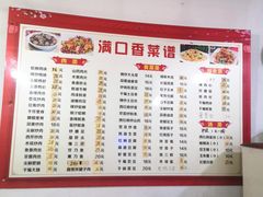 -满口香饭店