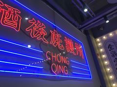 -九街淑芬掌中宝串串公司(两路金港国际店)