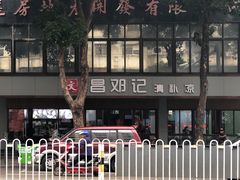 -文昌邓记清补凉(西沙路店)