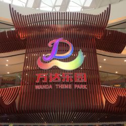 门面-南京万达乐园