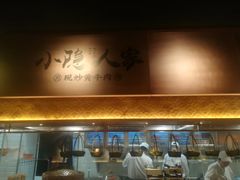 -小隐人家(乐松店)