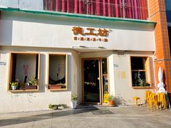 -德工坊(金润大厦店)