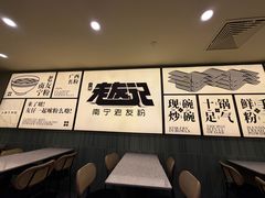 -三姐·老友记·南宁老友粉(朝阳区光华路嘉里中心店)