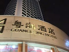 -粤海璇宫·木棉花高空旋转餐厅·聚会派对