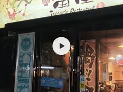 -雷屋日式料理(沈安小区店)