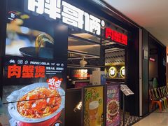 -胖哥俩肉蟹煲(萧山加州阳光店)